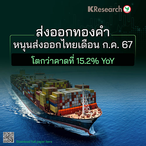 8826 KR Thai Exports