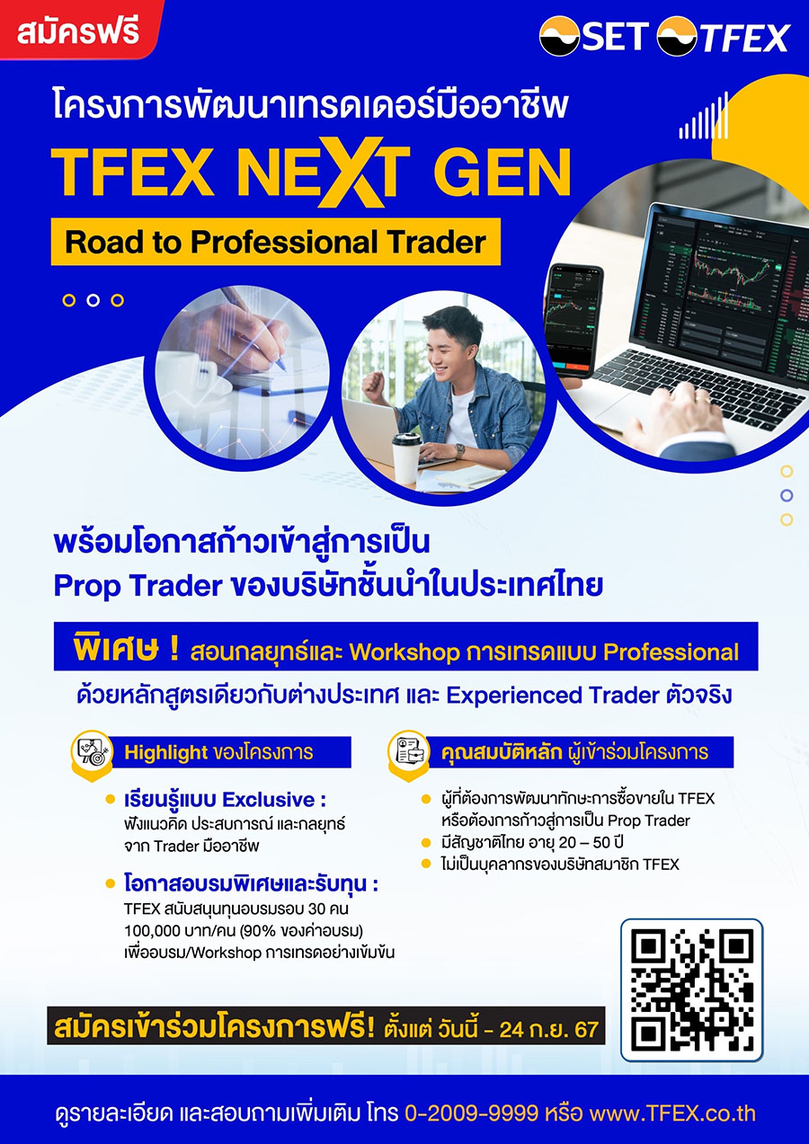 9078 TFEX NextGen