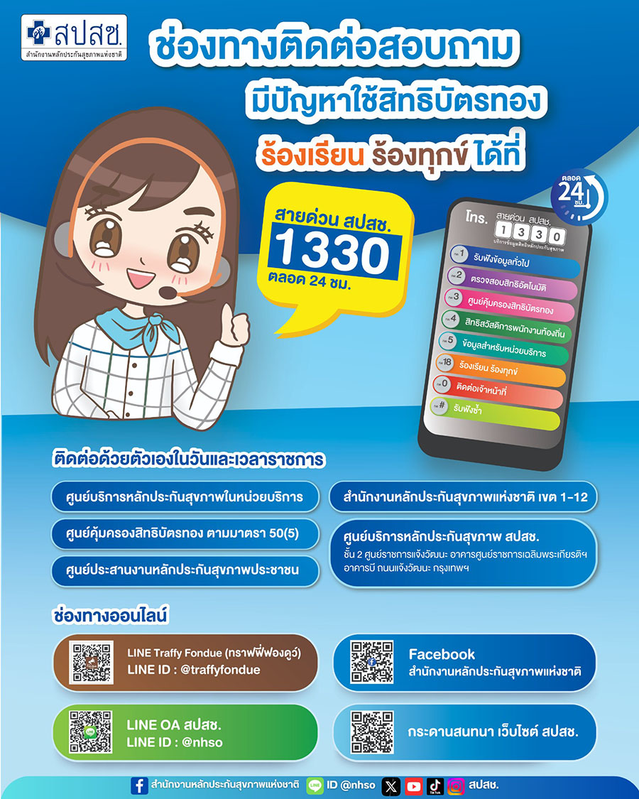 9167 สปสช