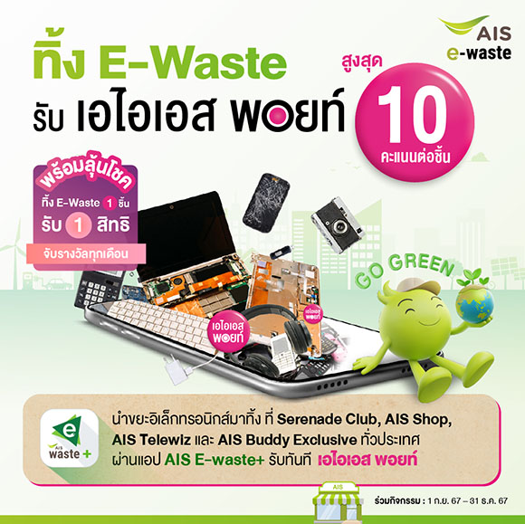 9202 AIS E Waste2