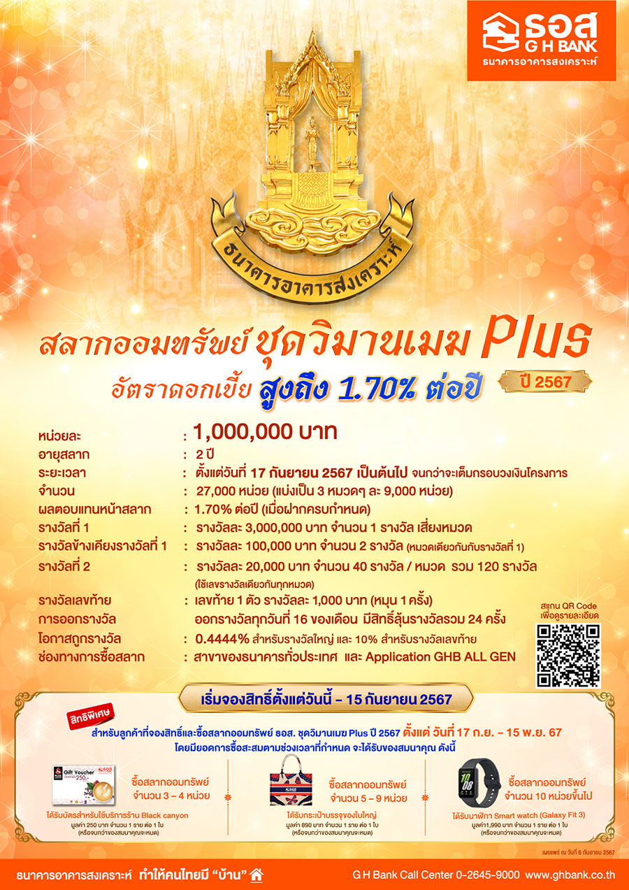 9213 GHB วิมานเมฆPlus