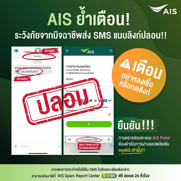 9219 AIS ลิงก์ปลอม