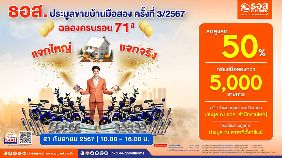 9335 GHB ประมูลNPA