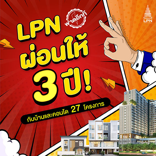 9424 LPN ผ่อนให้3ปี