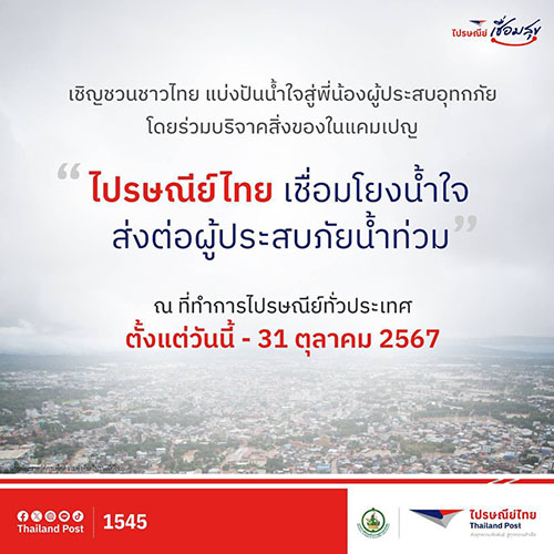 9499 ThailandPost