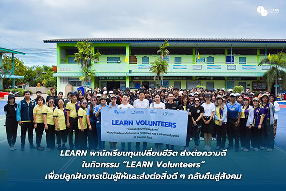 9512 LEARN Volunteers1