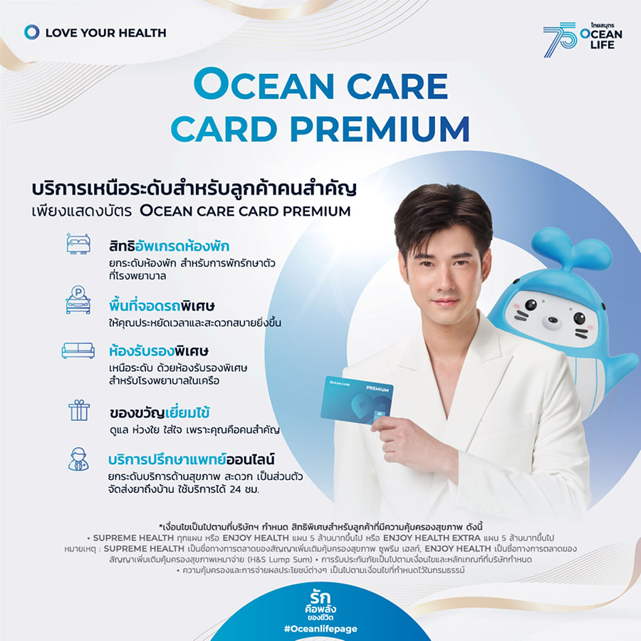 9637 OCEAN LIFE CARE CARD PREMIUM