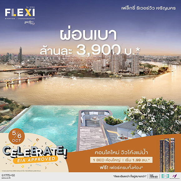 9685 Flexi Charoennakorn