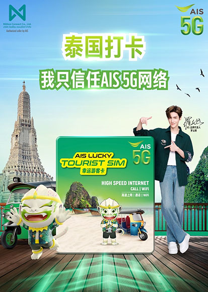 9723 AIS Lucky Tourist