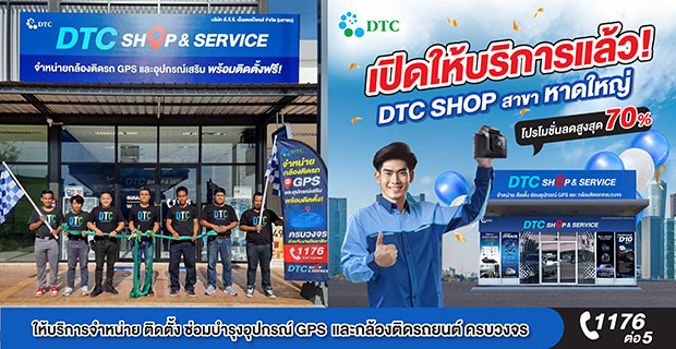 10100 DTC SHOP สงขลา