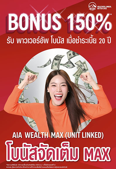 10185 AIA Wealth Max 2