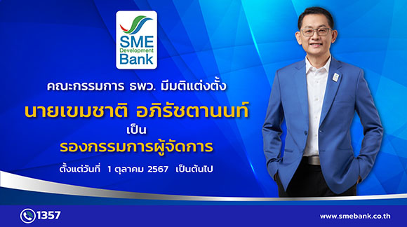 1022 SMEDBank เขมชาติ อภิรัชตานนท์