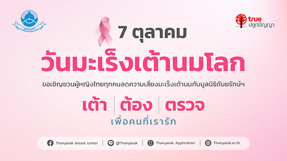 10230 True World Breast Cancer Day