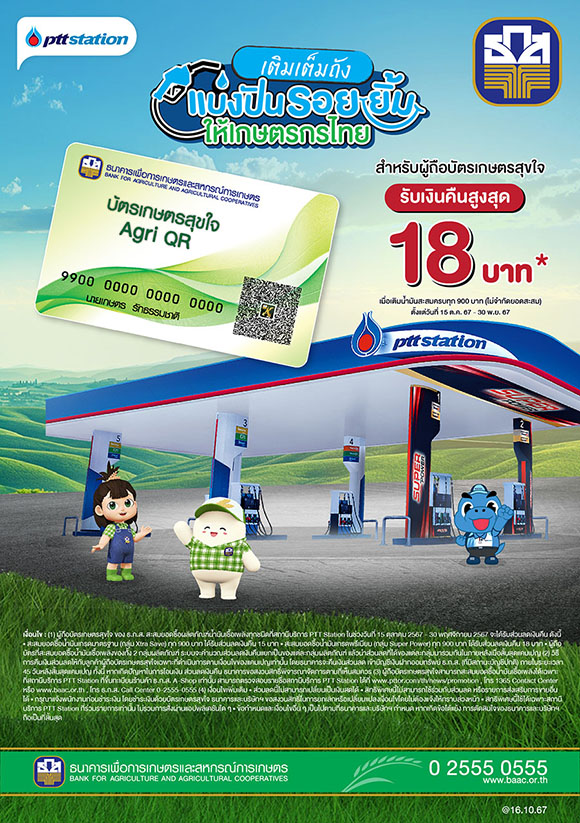 10460 BAAC บัตรเกษตรสุขใจ