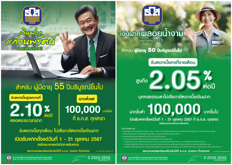 1064 BAAC เงินฝากแก้วนพรัตน์ พลอยน้ำงาม