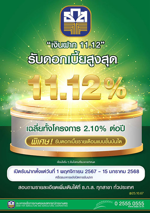 10787 BAAC เงินฝาก11 12 1