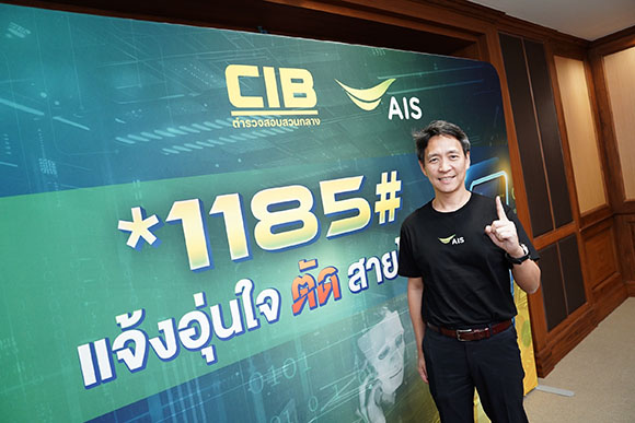 10838 AIS ปรัธนา