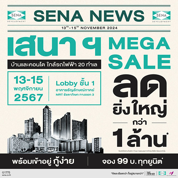 11209 SENA MegaSale 1