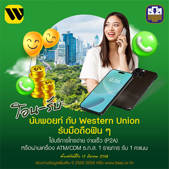 11441 BAAC Western Union 1