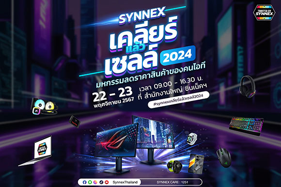 11474 SYNEX เคลียร์แล้วเซลล์2024