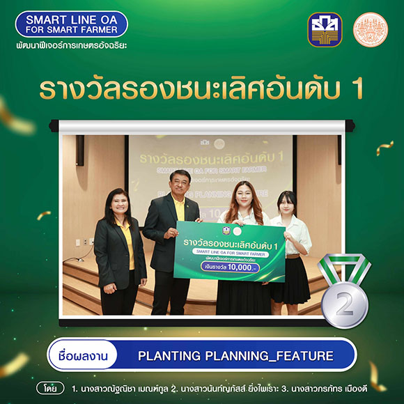 11656 BAAC รองชนะเลิศอันดับ1