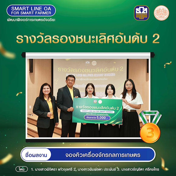 11656 BAAC รองชนะเลิศอันดับ2