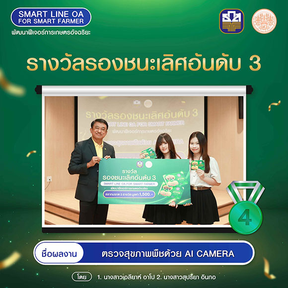 11656 BAAC รองชนะเลิศอันดับ3