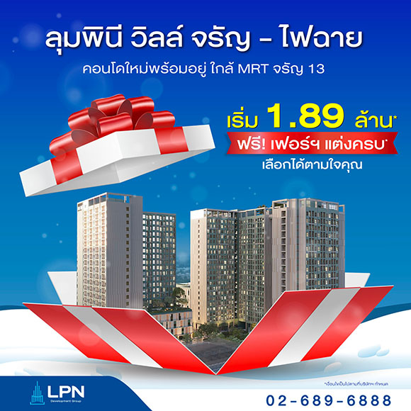 11787 LPN Ville จรัญ ไฟฉาย 1