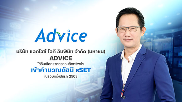 12530 ADVICE