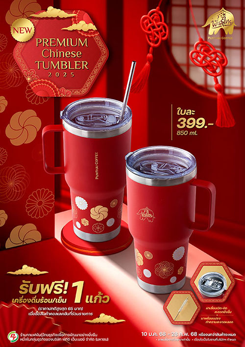 1158 Punthai CNY Tumbler