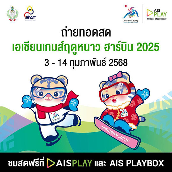 1567 AIS PLAY กกท