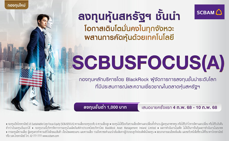 2055 SCBUSFOCUS