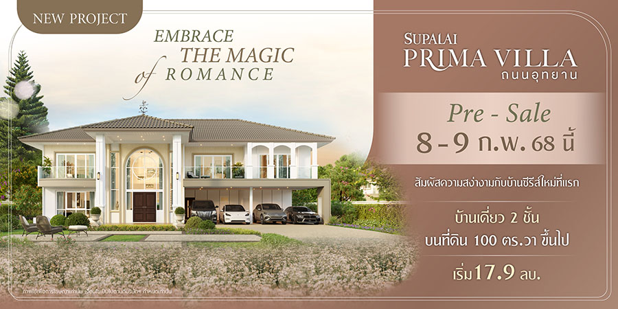 2080 SUPALAI PRIMA VILLA ถนนอุทยาน