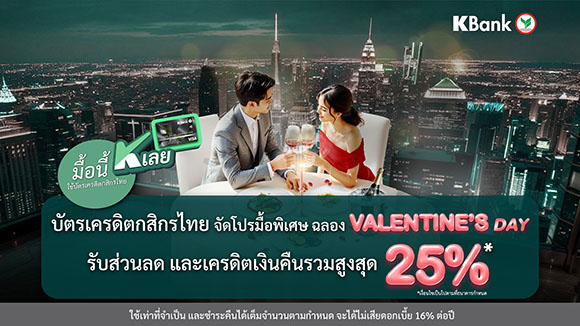 2153 KBank Valentine