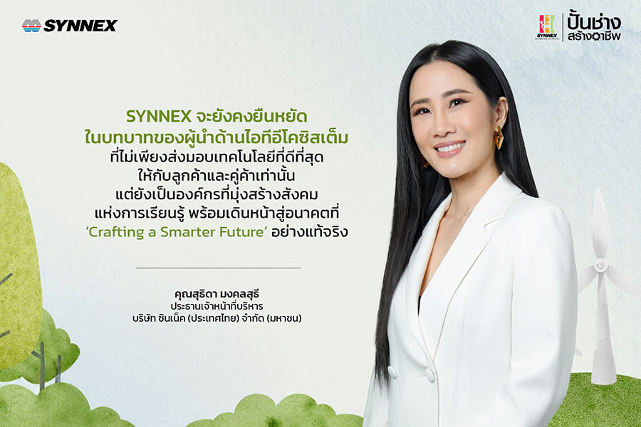 2513 SYNEX ปั้นช่าง 3