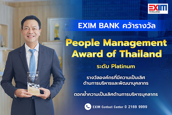 2525 EXIM People Management Award