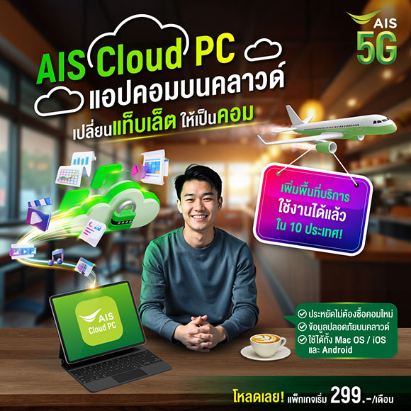 3254 AIS Cloud PC