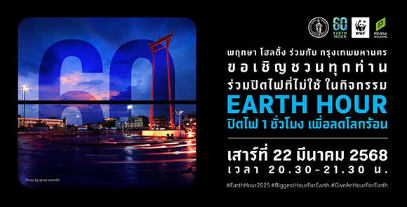 3317 PSH Earth Hour