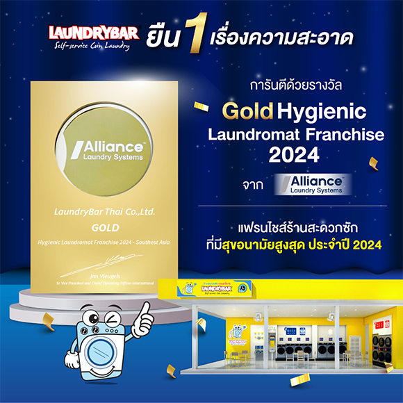 3354 Hygenic Laundromat Franchise2024 3