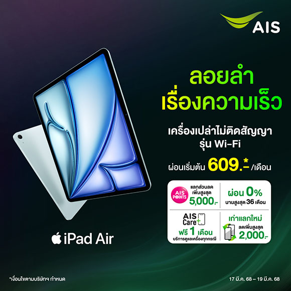 3373 AIS iPad Air 2025