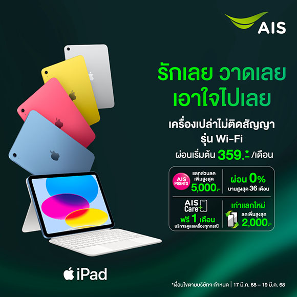 3373 AIS iPad gen10 2025