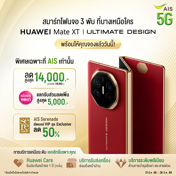 3497 AIS HUAWEI MateXT ULTIMATE