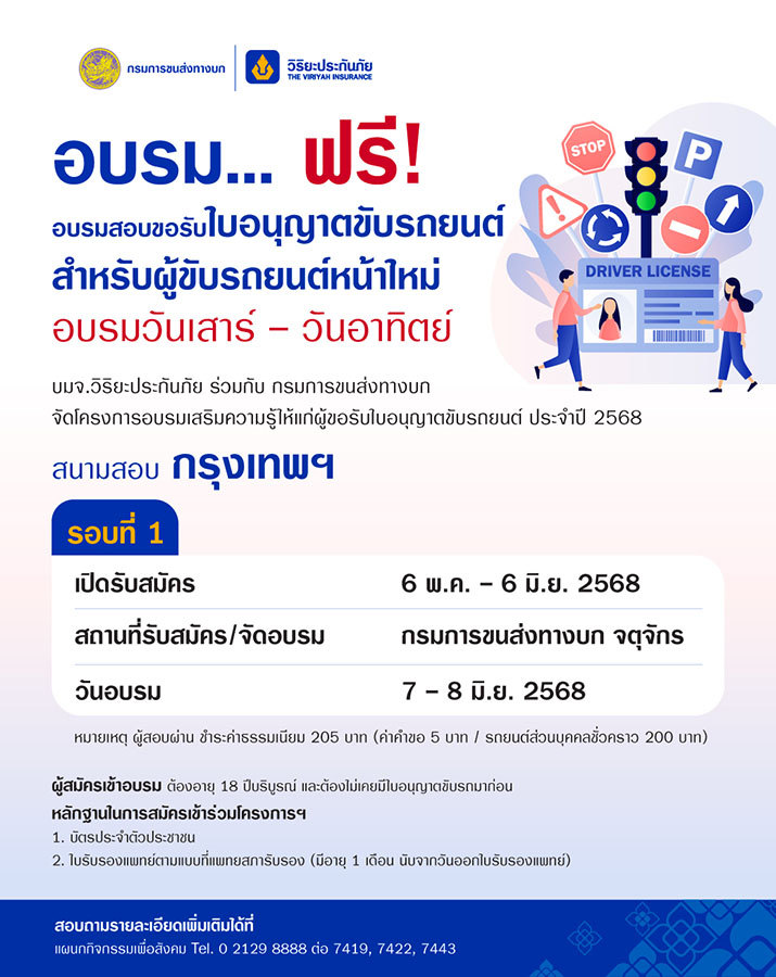 5117 Viriyah อบรมใบขับขี่รุ่นที่379