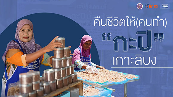 5122 PMUA 1 กะปิลิบง