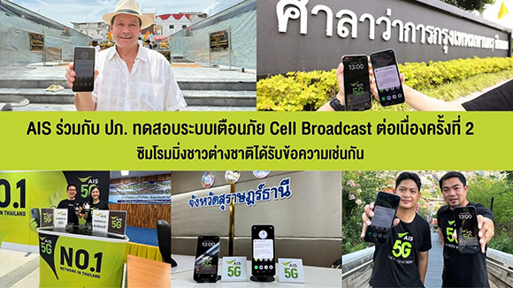 5170 AIS 1 Cell Broadcast