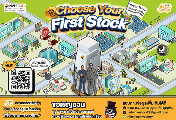 5202 SET INVESTORY