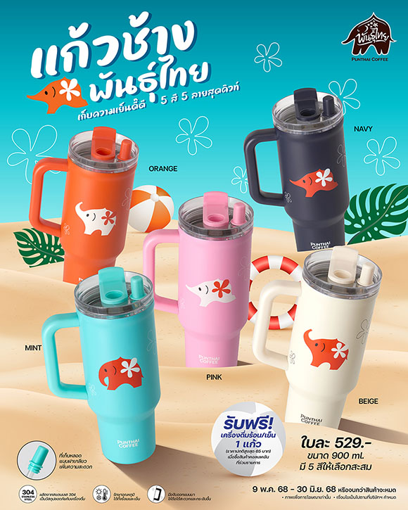 5273 Punthai Summer Tumbler