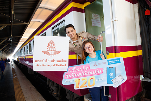 56กรุงไทยการรถไฟจัดโปรวาเลนไทน์