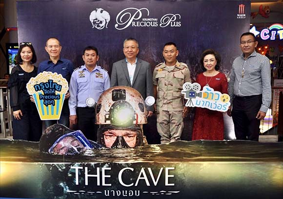 89กรุงไทยปิดรอบเหมาโรงชมThe Cave