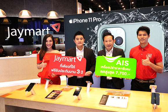 JMART จับมือ AIS จัดเต็มโปรฯ สุดร้อนแรง เมื่อซื้อ iPhone 11 ที่เจมาร์ททุกสาขา